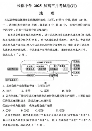 湖南省长沙市长郡中学2024-2025学年高三上学期月考卷（四）地理试卷+答案.pdf