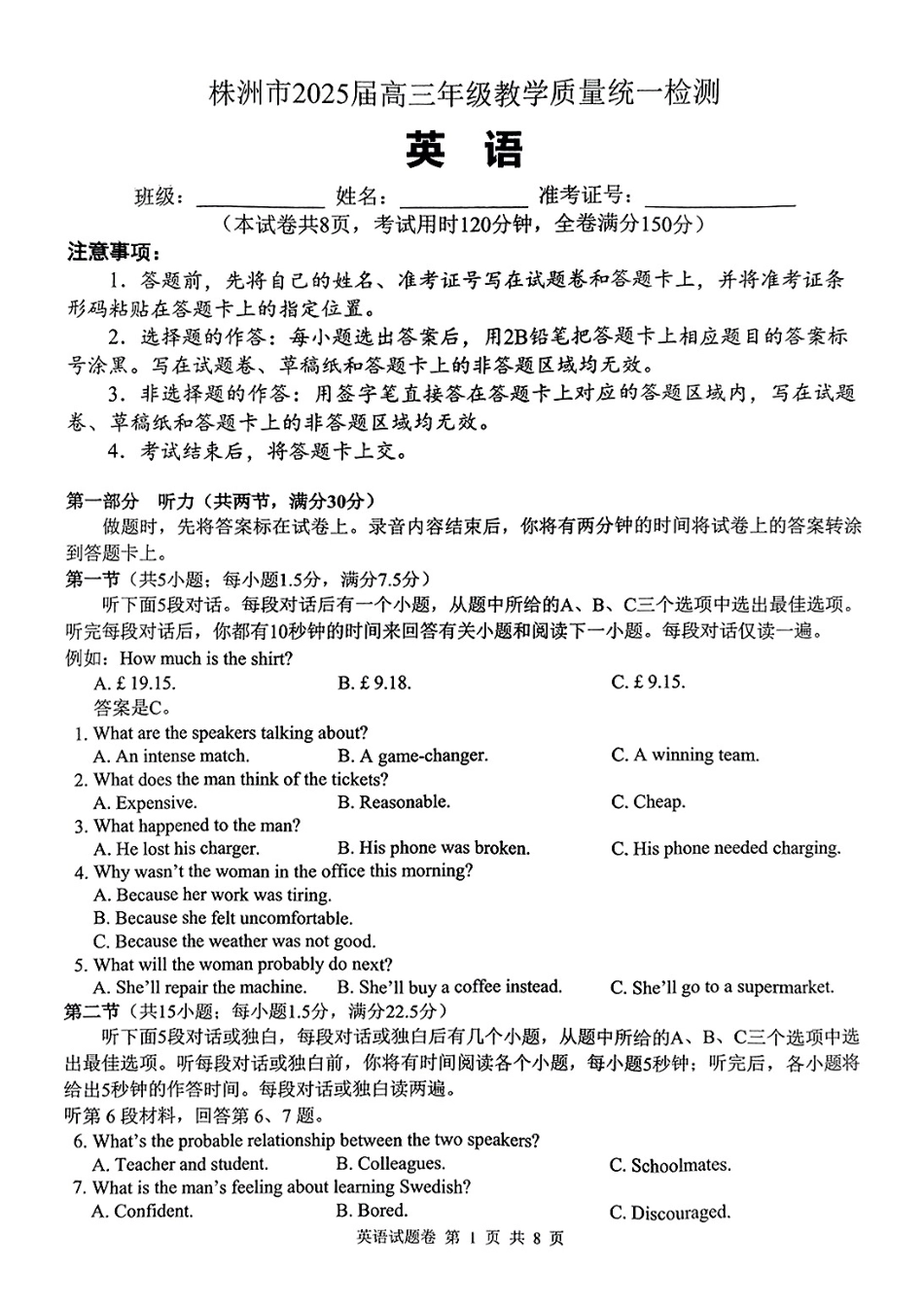 湖南省株洲市2025届高三上学期教学质量统一检测英语.pdf_第1页