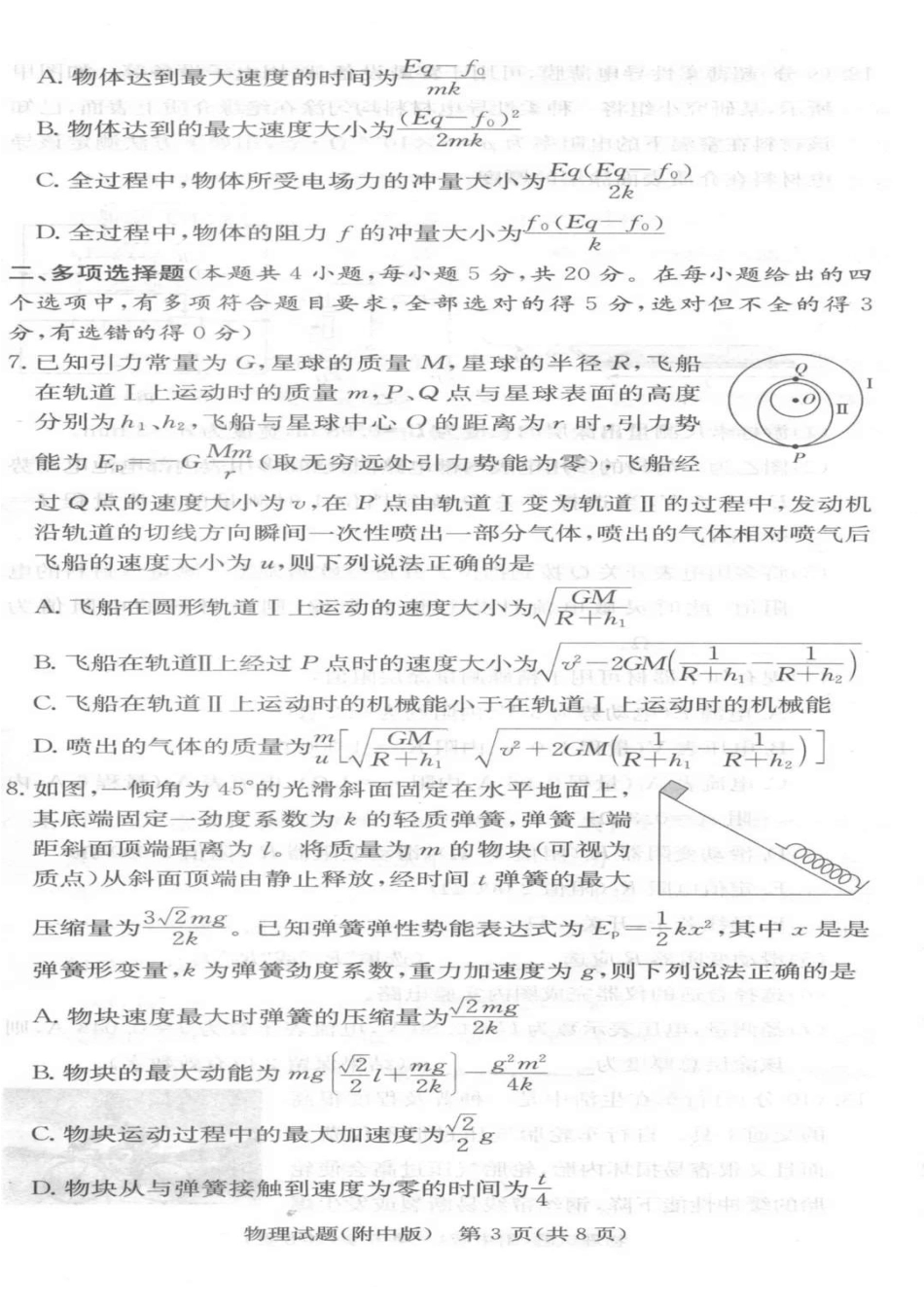 湖南师范大学附属中学2025届高三上学期月考（五）物理+答案.pdf_第3页