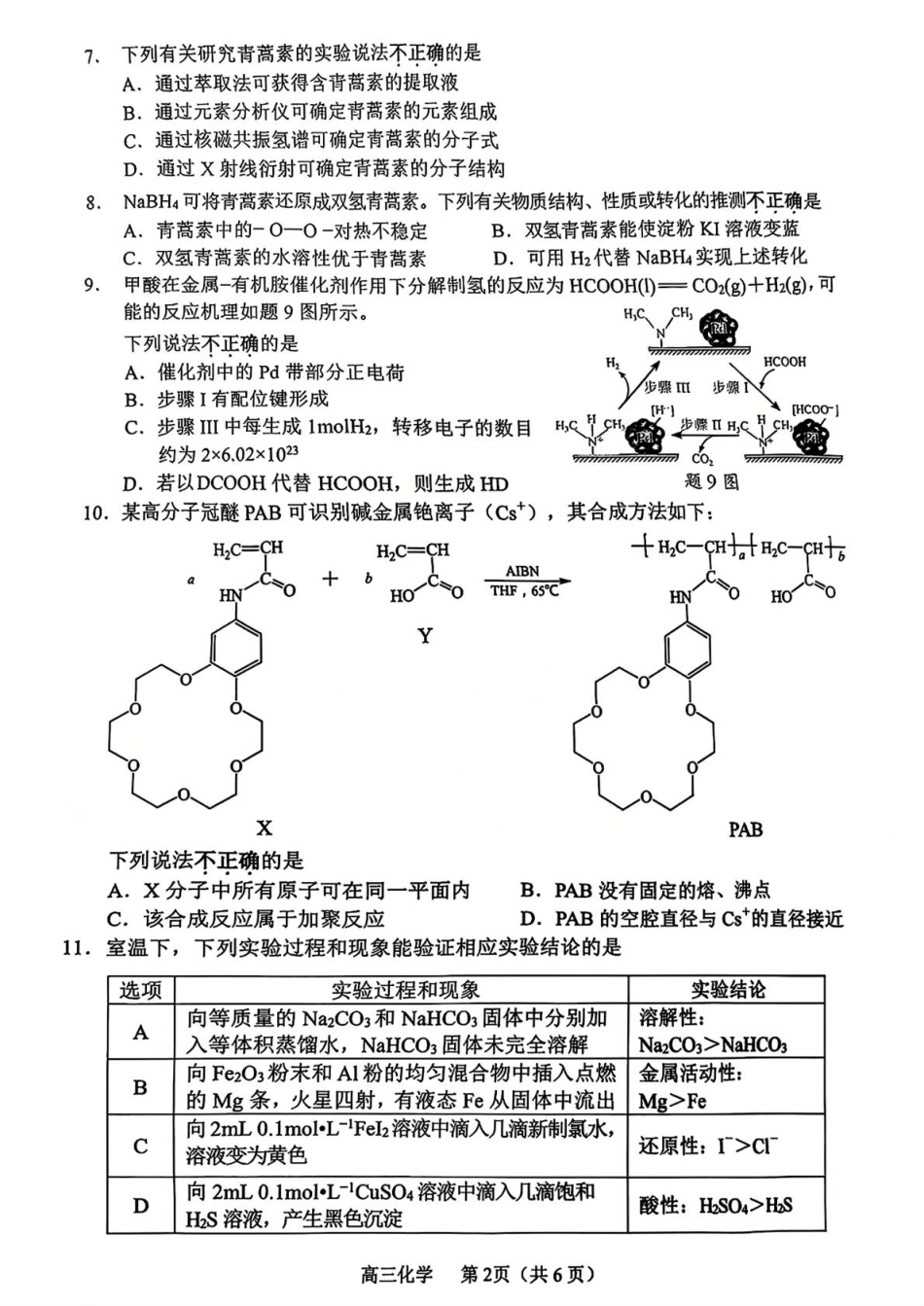 江苏省常州市2024-2025学年高三上学期期末考试 化学试题（含答案）.pdf_第2页
