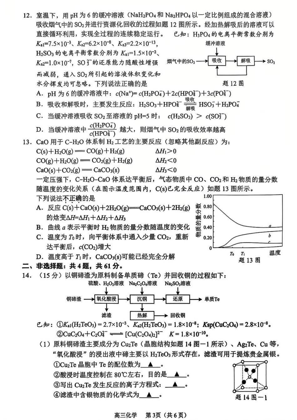 江苏省常州市2024-2025学年高三上学期期末考试 化学试题（含答案）.pdf_第3页