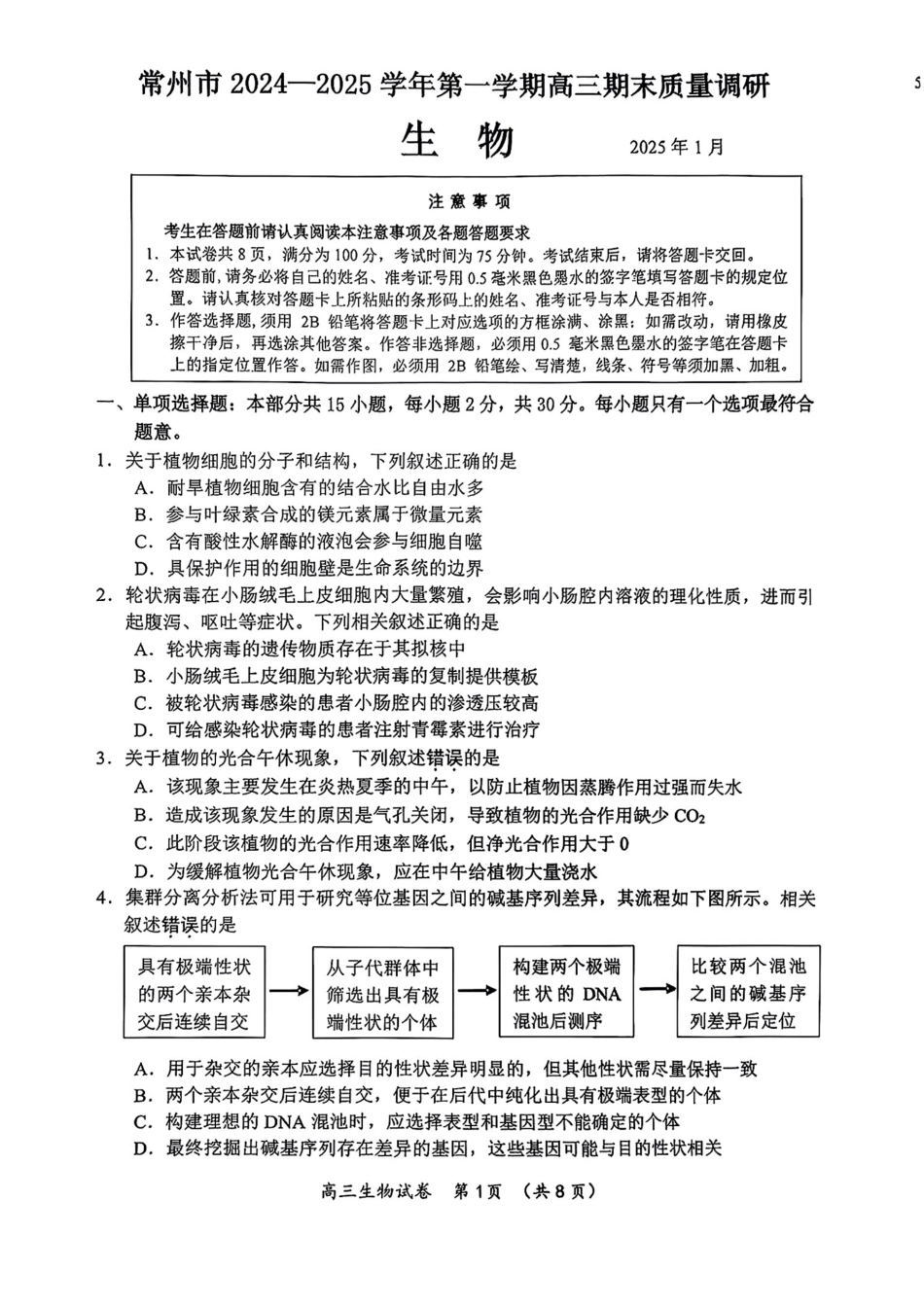 江苏省常州市2024-2025学年高三上学期期末考试 生物试题.pdf_第1页