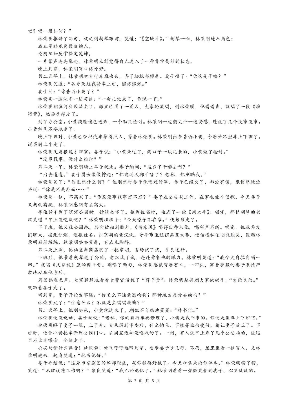 江苏省常州市2024-2025学年高三上学期期末考试 语文试题（含答案）.pdf_第3页