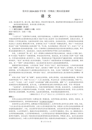 江苏省常州市2024-2025学年高三上学期期末考试 语文试题（含答案）.pdf