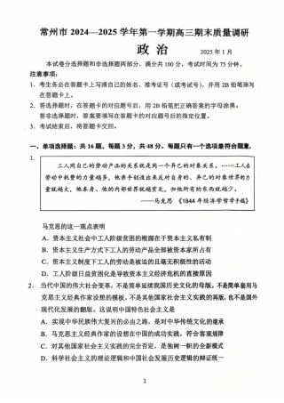 江苏省常州市2024-2025学年高三上学期期末考试 政治试题.pdf