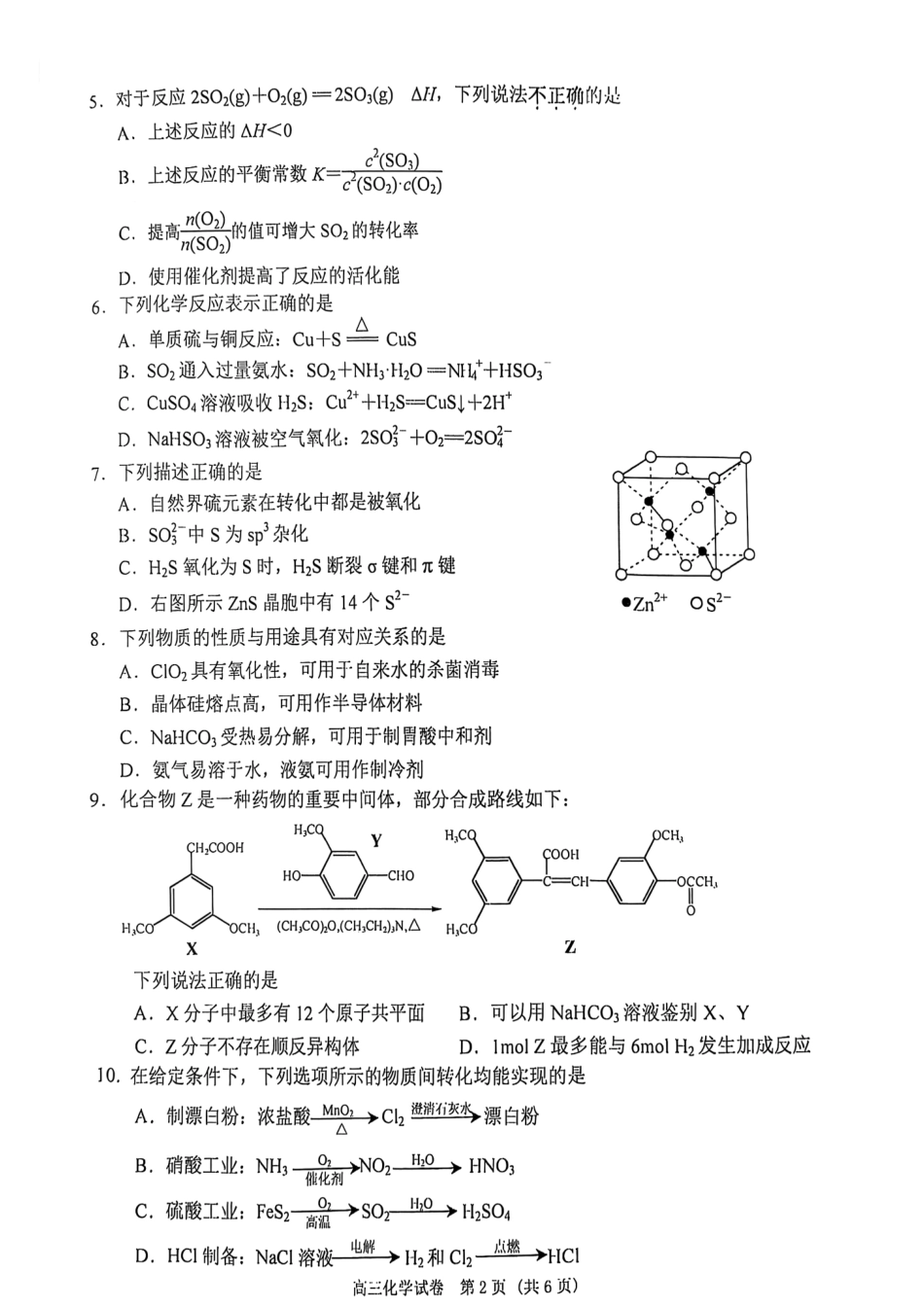江苏省南京市、盐城市2025届高三上学期第一次模拟考试化学试卷+答案.pdf_第2页