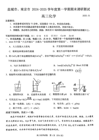 江苏省南京市、盐城市2025届高三上学期第一次模拟考试化学试卷+答案.pdf