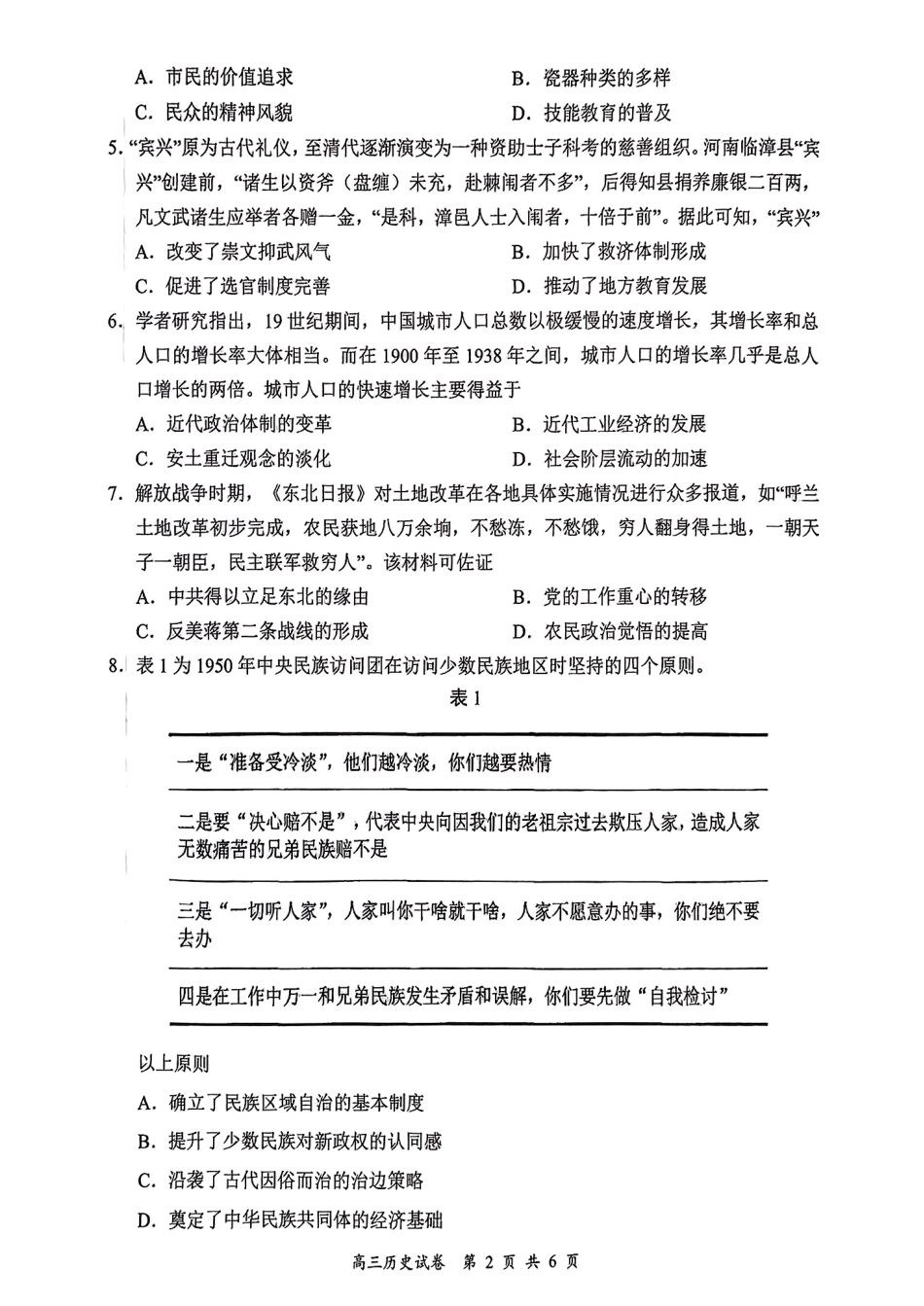 江苏省南京市、盐城市2025届高三上学期第一次模拟考试历史试题.pdf_第2页