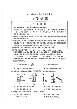 江苏省南通市2024-2025学年高三上学期第一次调研测试化学+答案.pdf