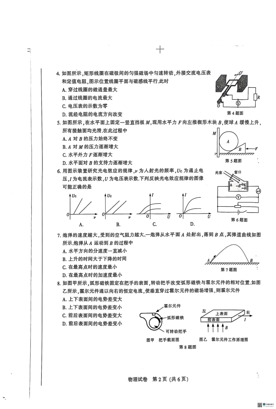 江苏省南通市2024-2025学年高三上学期第一次调研测试物理+答案.pdf_第2页