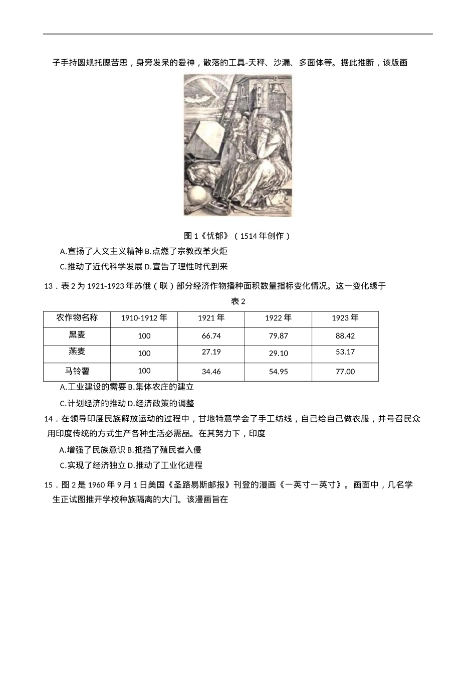 江苏省苏北四市（徐州、宿迁、淮安、连云港） 2025届高三第一次调研测试历史试题（含答案）.docx_第3页