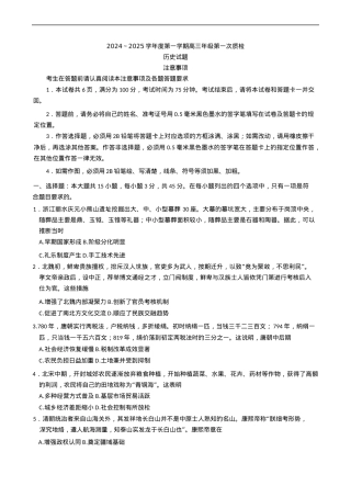 江苏省苏北四市（徐州、宿迁、淮安、连云港） 2025届高三第一次调研测试历史试题（含答案）.docx