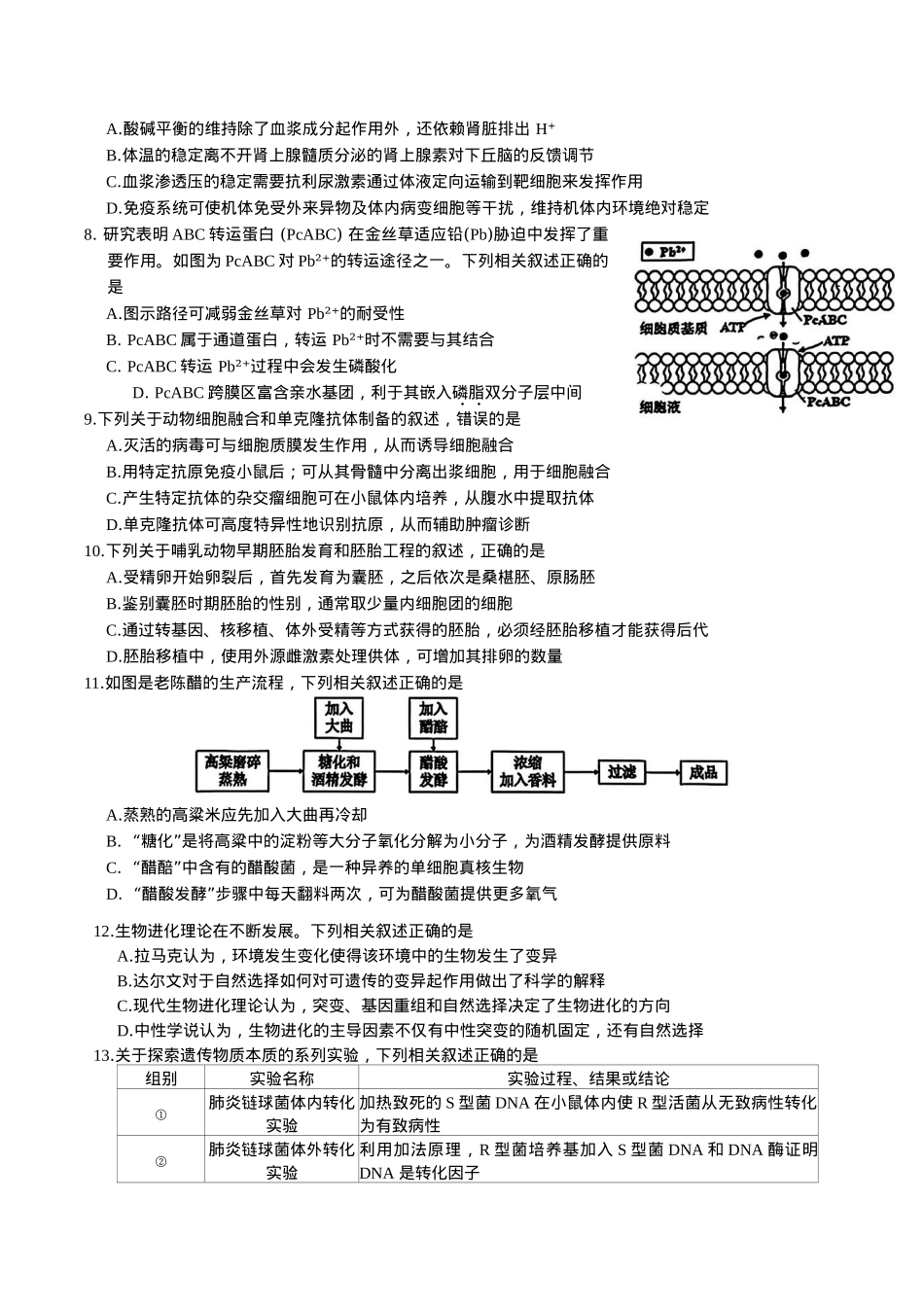 江苏省苏北四市（徐州、宿迁、淮安、连云港） 2025届高三第一次调研测试生物试题（含答案）.docx_第2页