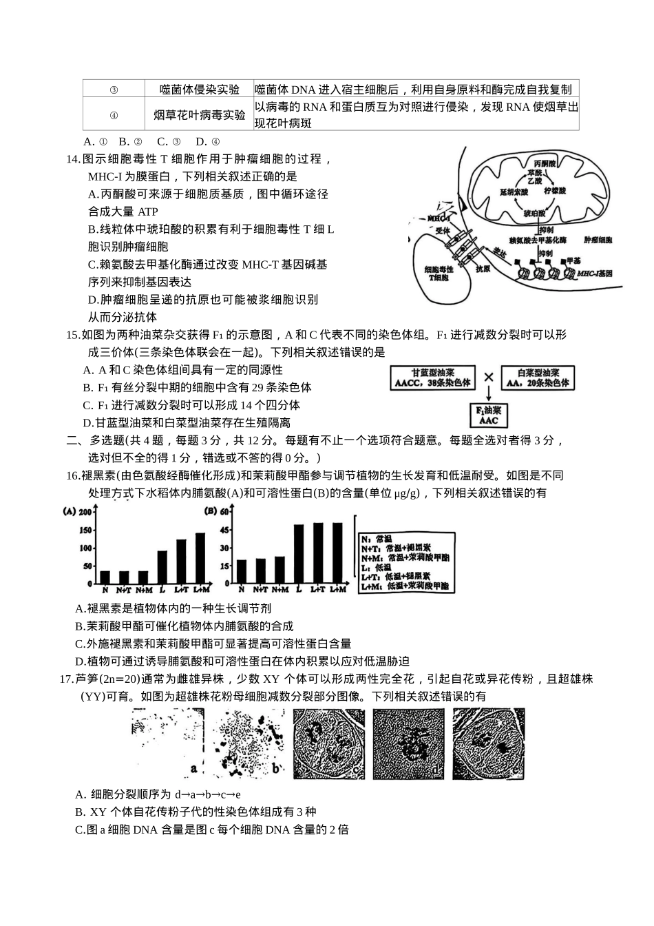 江苏省苏北四市（徐州、宿迁、淮安、连云港） 2025届高三第一次调研测试生物试题（含答案）.docx_第3页