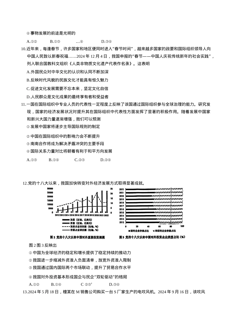 江苏省苏北四市（徐州、宿迁、淮安、连云港） 2025届高三第一次调研测试思想政治试题（含答案）.docx_第3页