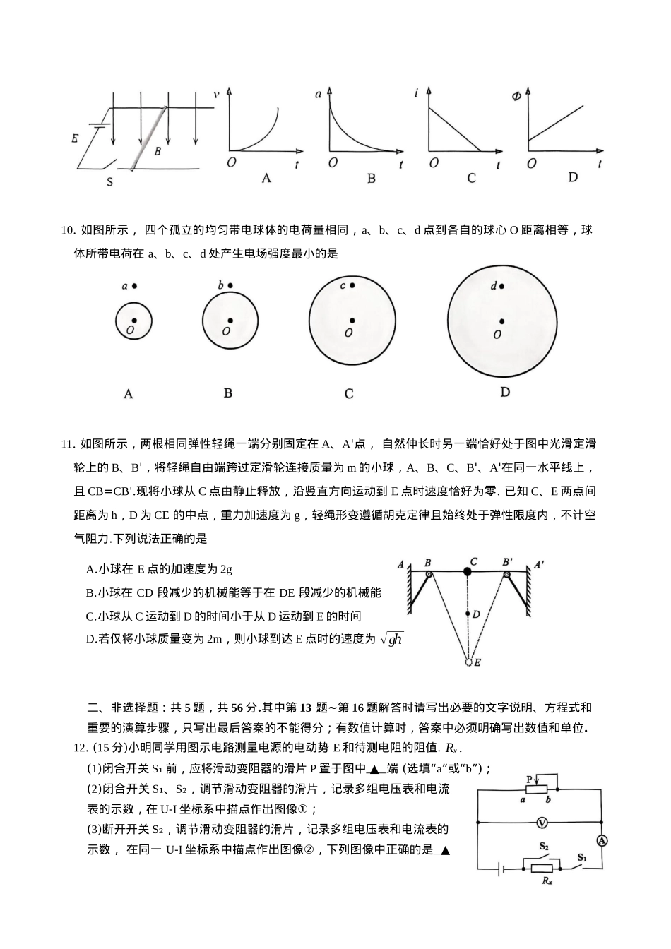 江苏省苏北四市（徐州、宿迁、淮安、连云港） 2025届高三第一次调研考试物理试题（含答案）.docx_第3页