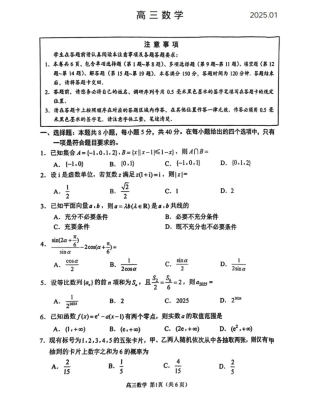 江苏省苏州市2024-2025学年高三上学期学业质量阳光指标调研数学试题+答案.pdf