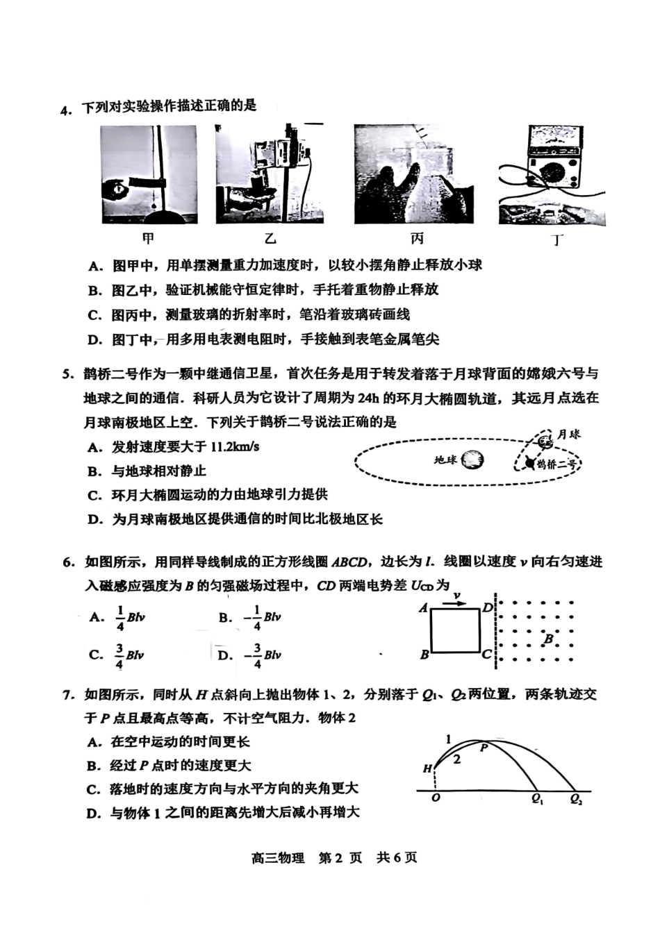 江苏省苏州市2024-2025学年高三上学期学业质量阳光指标调研物理试卷+答案.pdf_第2页