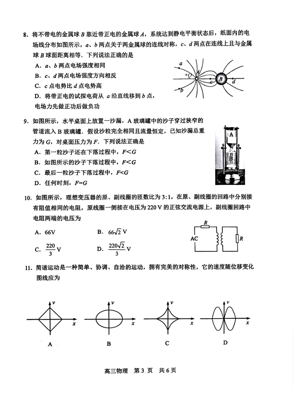 江苏省苏州市2024-2025学年高三上学期学业质量阳光指标调研物理试卷+答案.pdf_第3页
