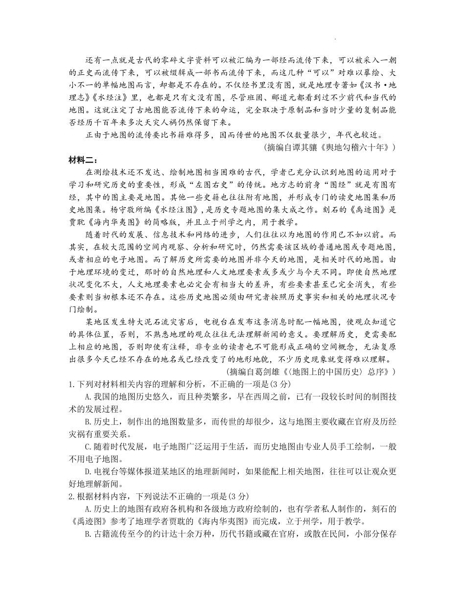 江苏省苏州市2024-2025学年高三上学期学业质量阳光指标调研语文试卷+答案.pdf_第2页
