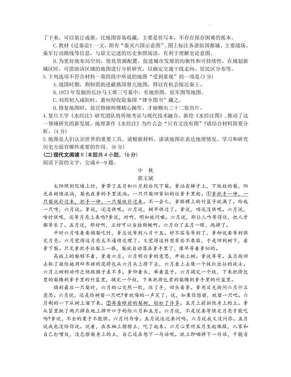 江苏省苏州市2024-2025学年高三上学期学业质量阳光指标调研语文试卷+答案.pdf_第3页