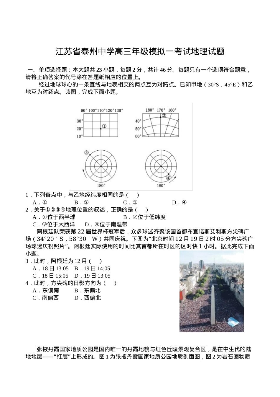 江苏省泰州中学2025届高三上学期一模试题 地理 Word版含答案.docx_第1页