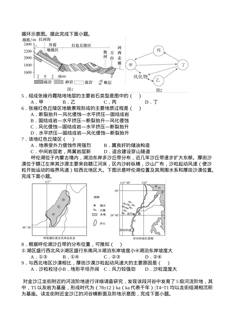 江苏省泰州中学2025届高三上学期一模试题 地理 Word版含答案.docx_第2页