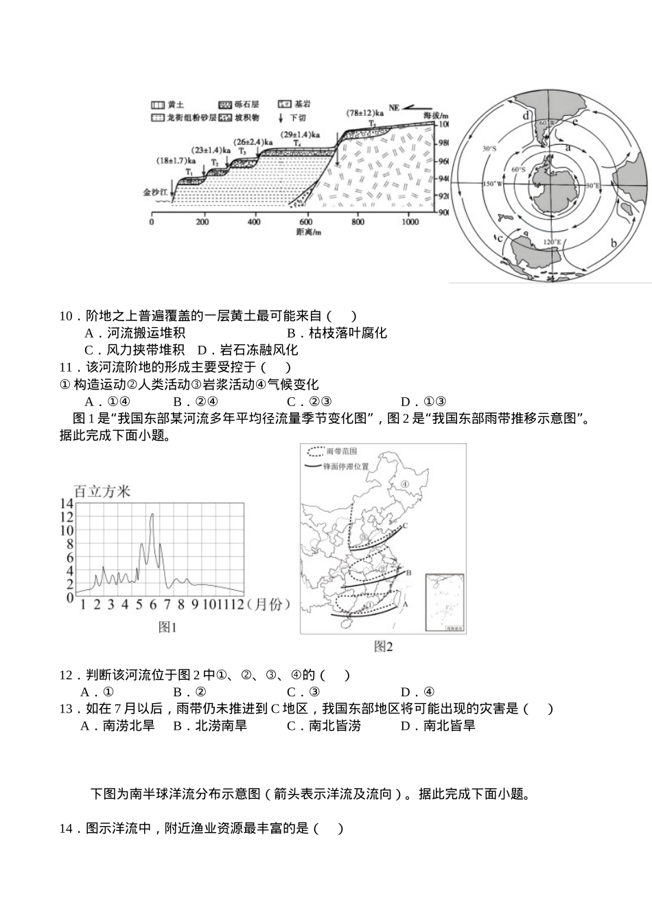 江苏省泰州中学2025届高三上学期一模试题 地理 Word版含答案.docx_第3页