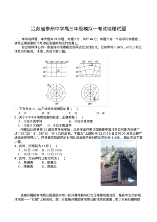 江苏省泰州中学2025届高三上学期一模试题 地理 Word版含答案.docx