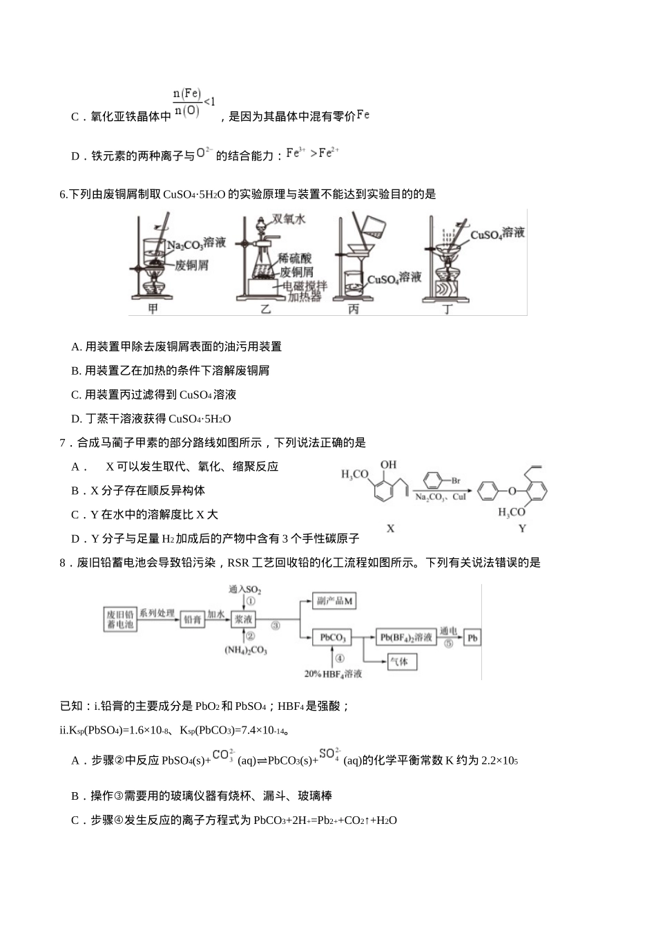 江苏省泰州中学2025届高三上学期一模试题 化学 Word版含答案.docx_第2页