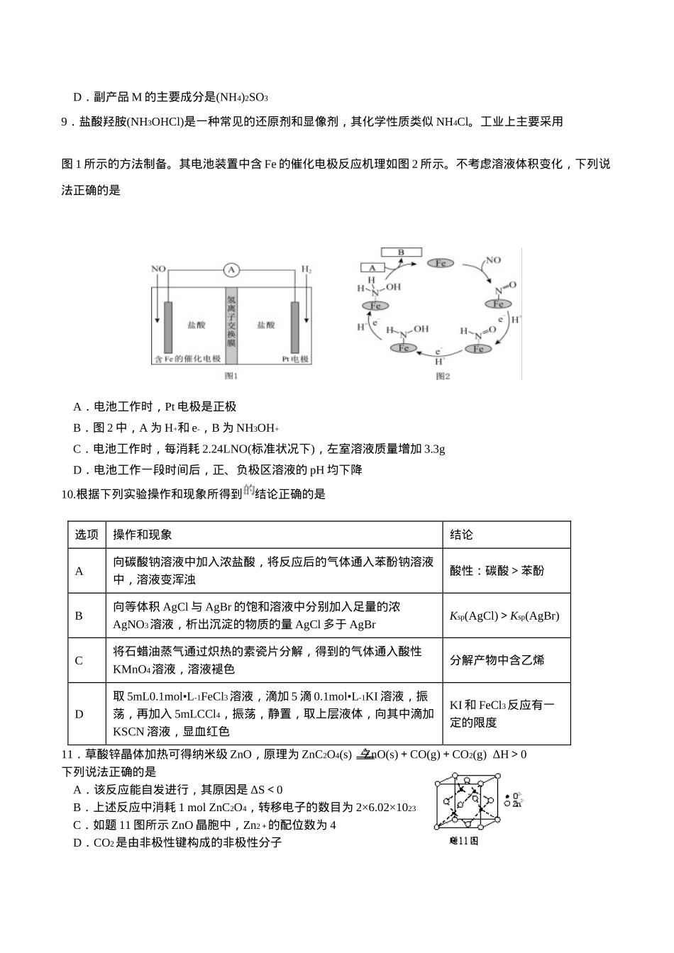 江苏省泰州中学2025届高三上学期一模试题 化学 Word版含答案.docx_第3页