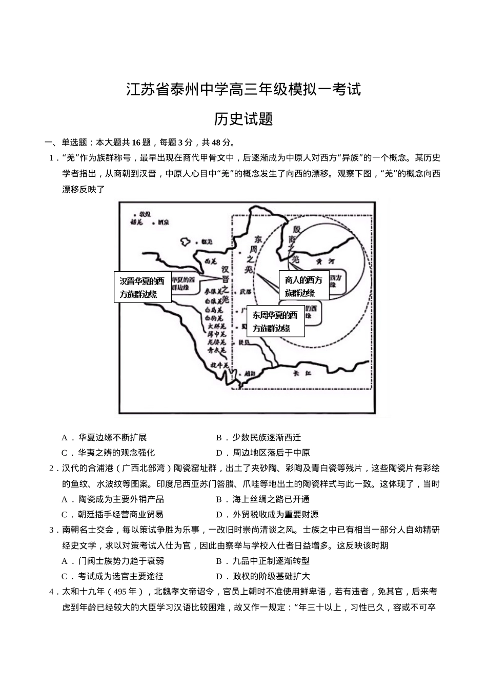 江苏省泰州中学2025届高三上学期一模试题 历史 Word版含答案.docx_第1页