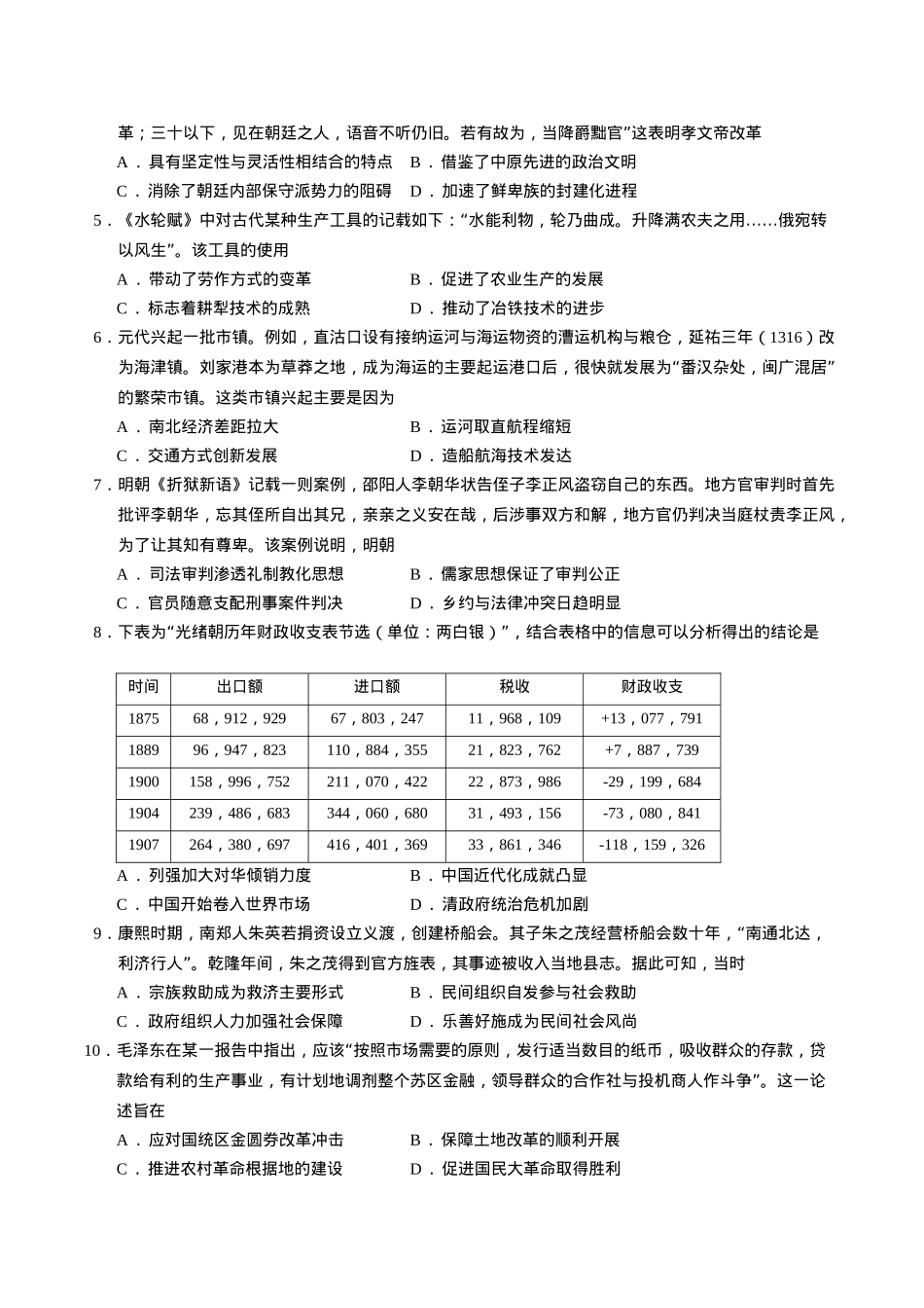 江苏省泰州中学2025届高三上学期一模试题 历史 Word版含答案.docx_第2页