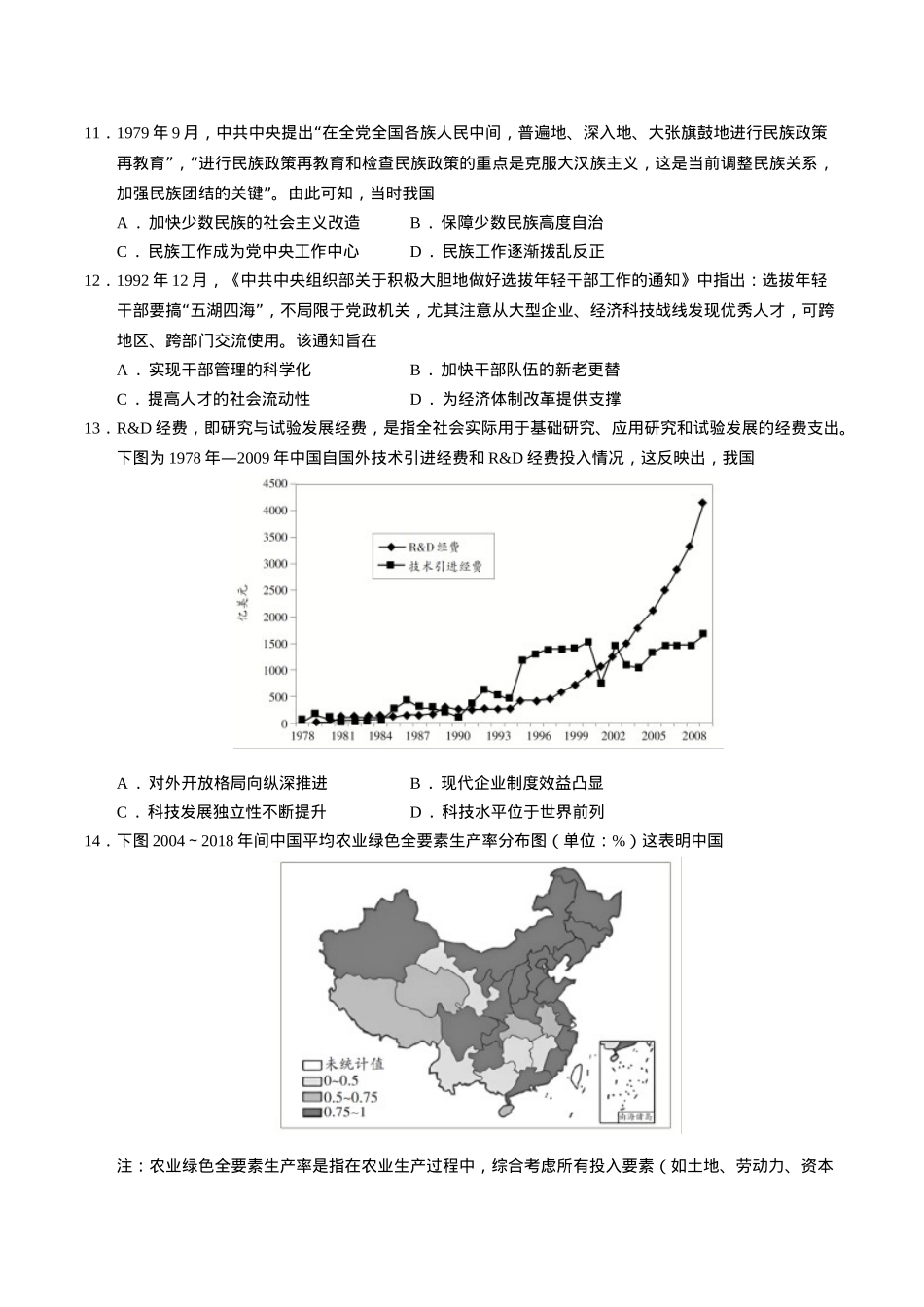 江苏省泰州中学2025届高三上学期一模试题 历史 Word版含答案.docx_第3页