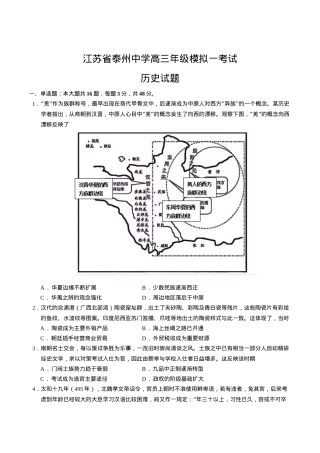 江苏省泰州中学2025届高三上学期一模试题 历史 Word版含答案.docx