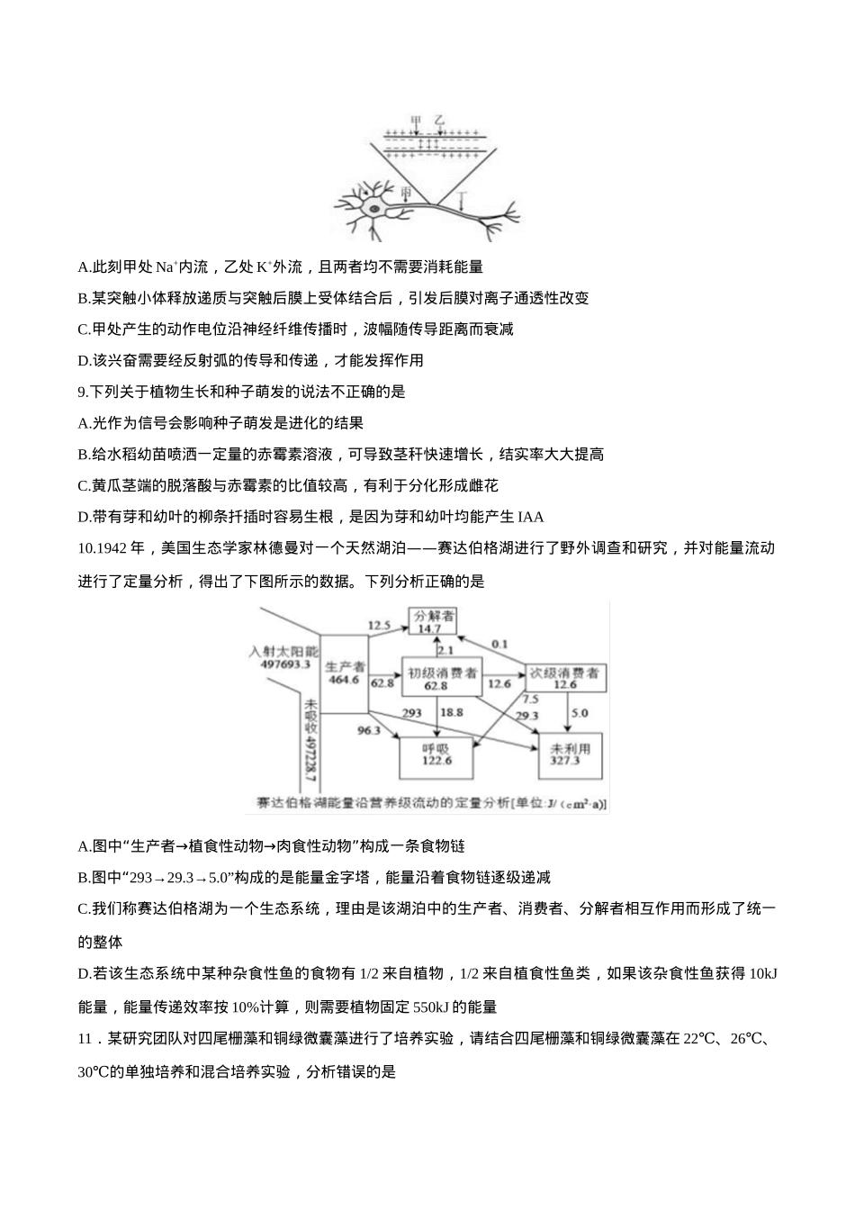 江苏省泰州中学2025届高三上学期一模试题 生物 Word版含答案.docx_第3页