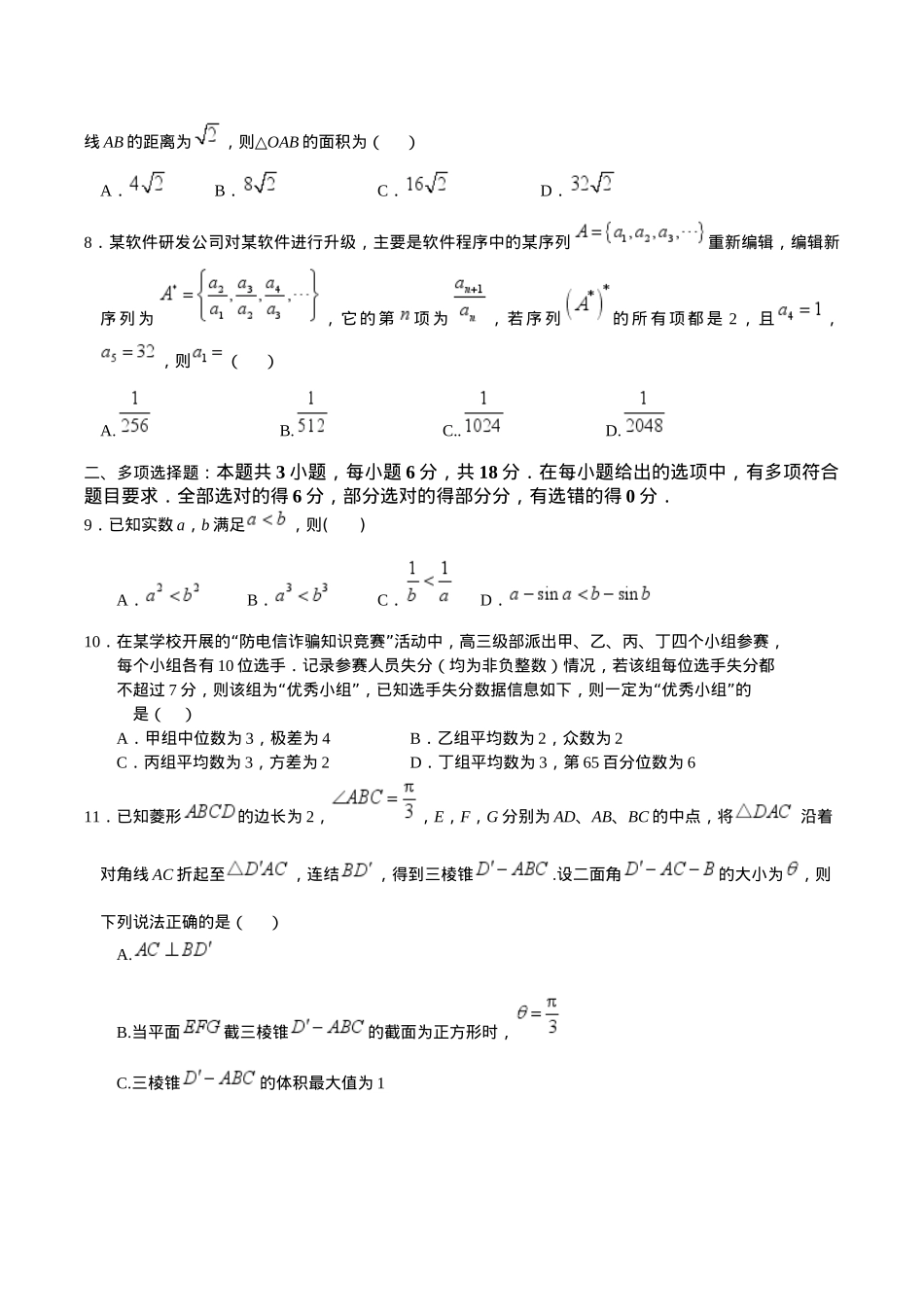 江苏省泰州中学2025届高三上学期一模试题 数学 Word版含答案.docx_第2页