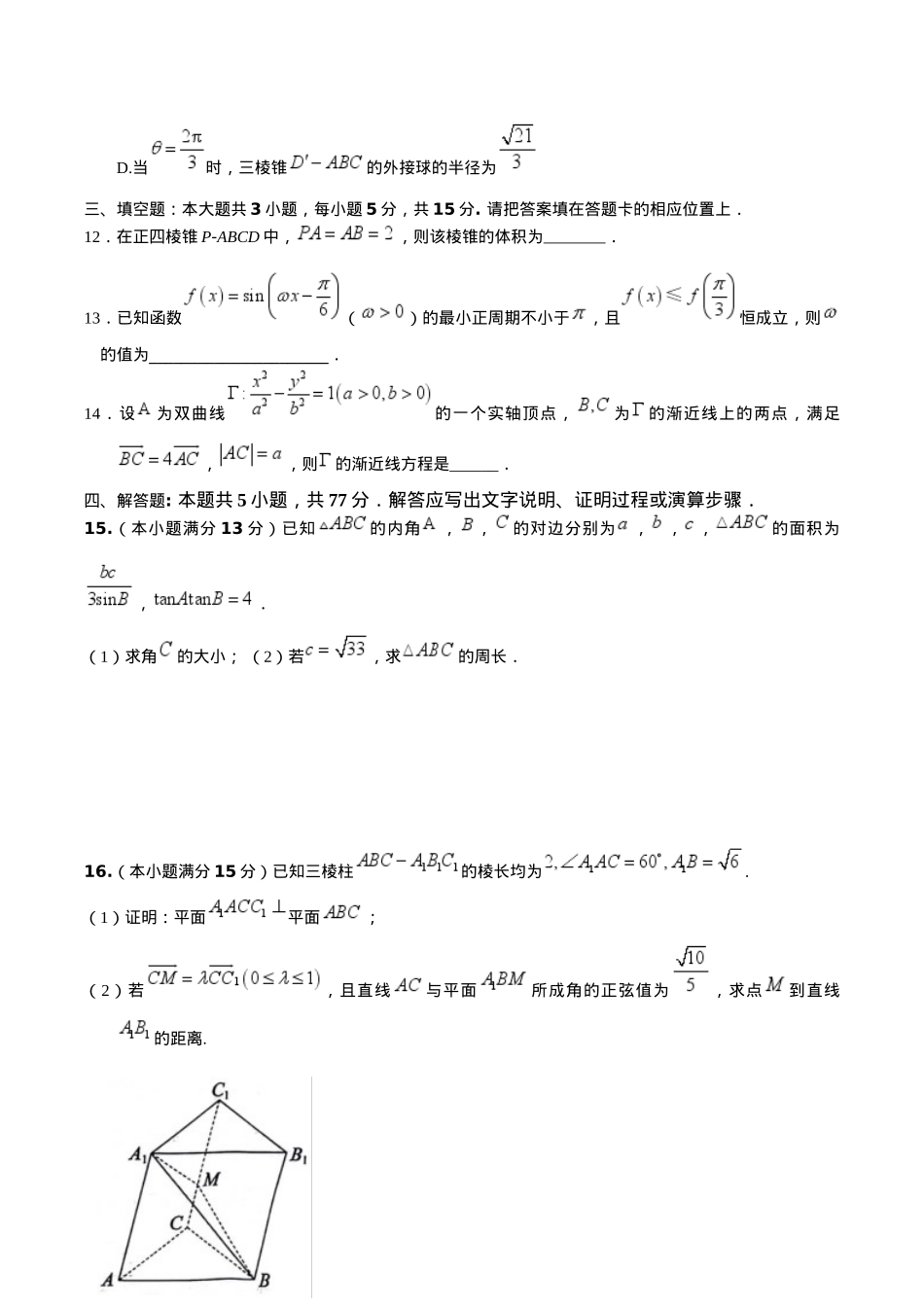 江苏省泰州中学2025届高三上学期一模试题 数学 Word版含答案.docx_第3页