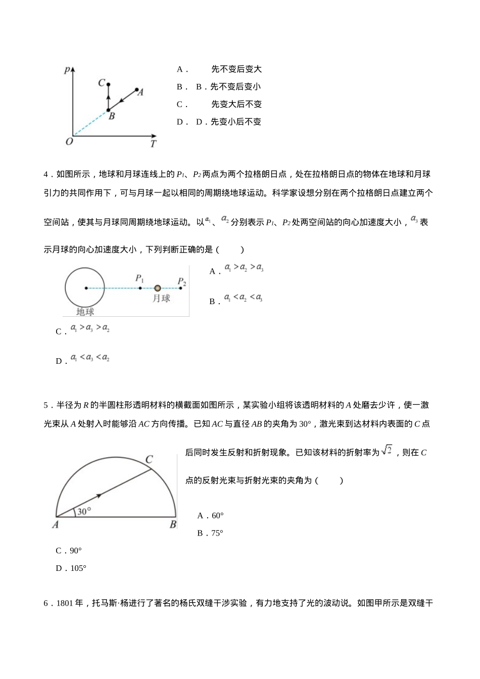 江苏省泰州中学2025届高三上学期一模试题 物理 Word版含答案.docx_第2页