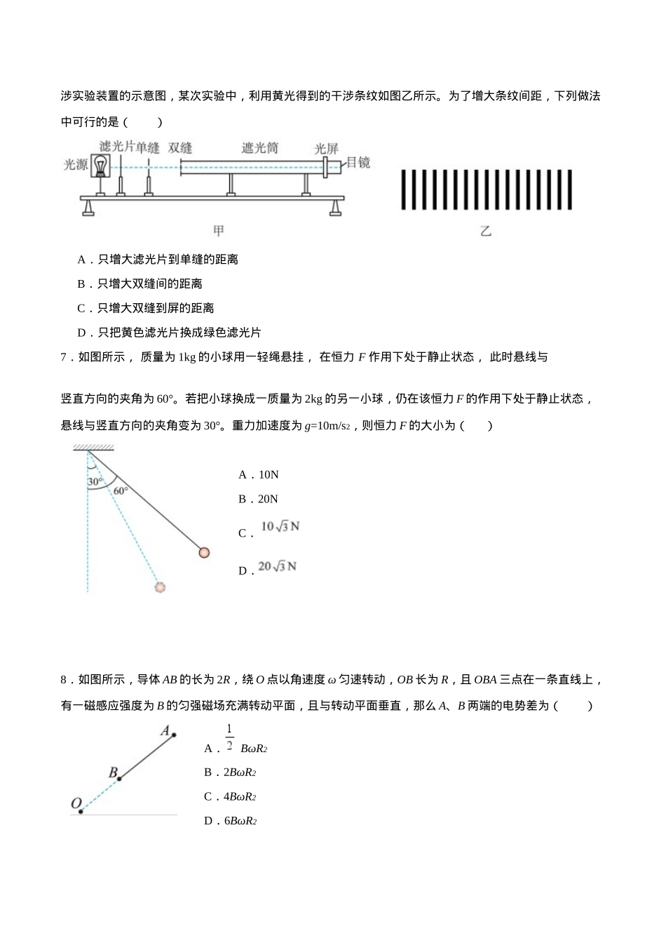 江苏省泰州中学2025届高三上学期一模试题 物理 Word版含答案.docx_第3页