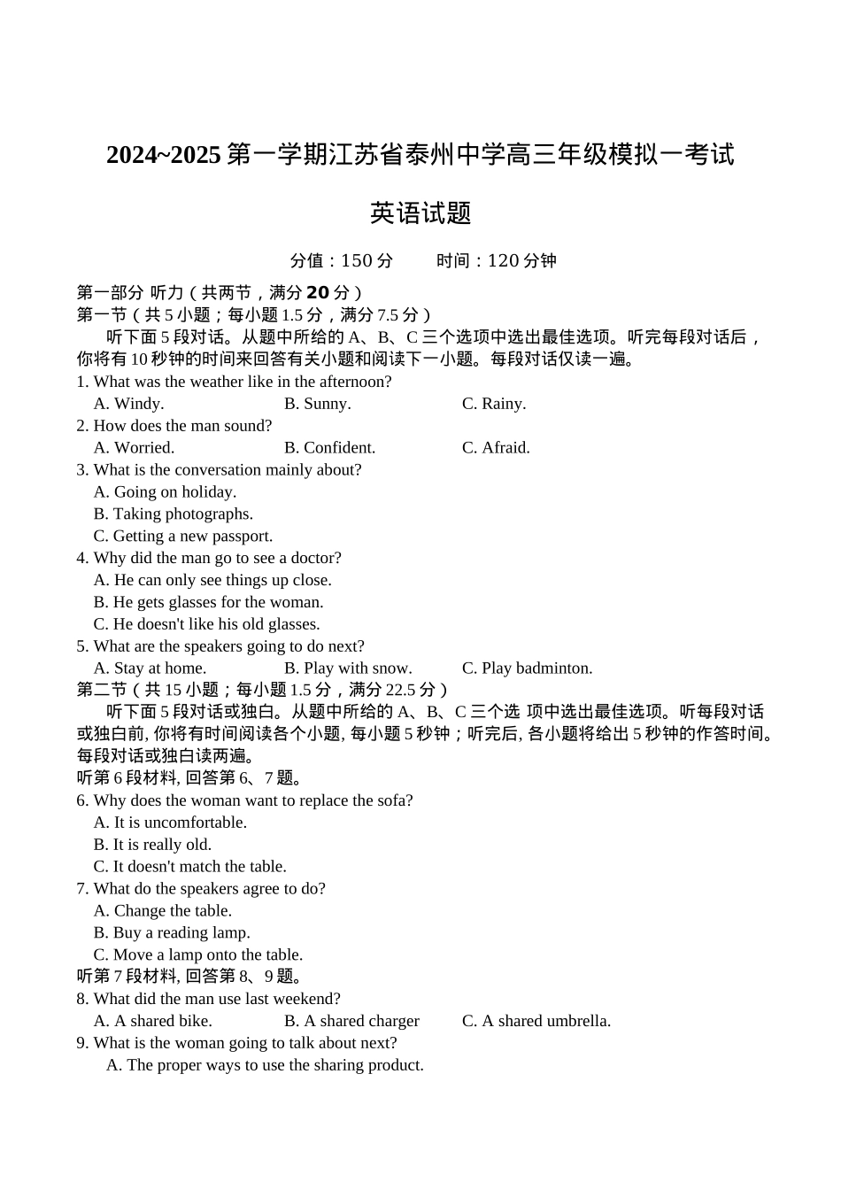 江苏省泰州中学2025届高三上学期一模试题 英语 Word版含答案.docx_第1页