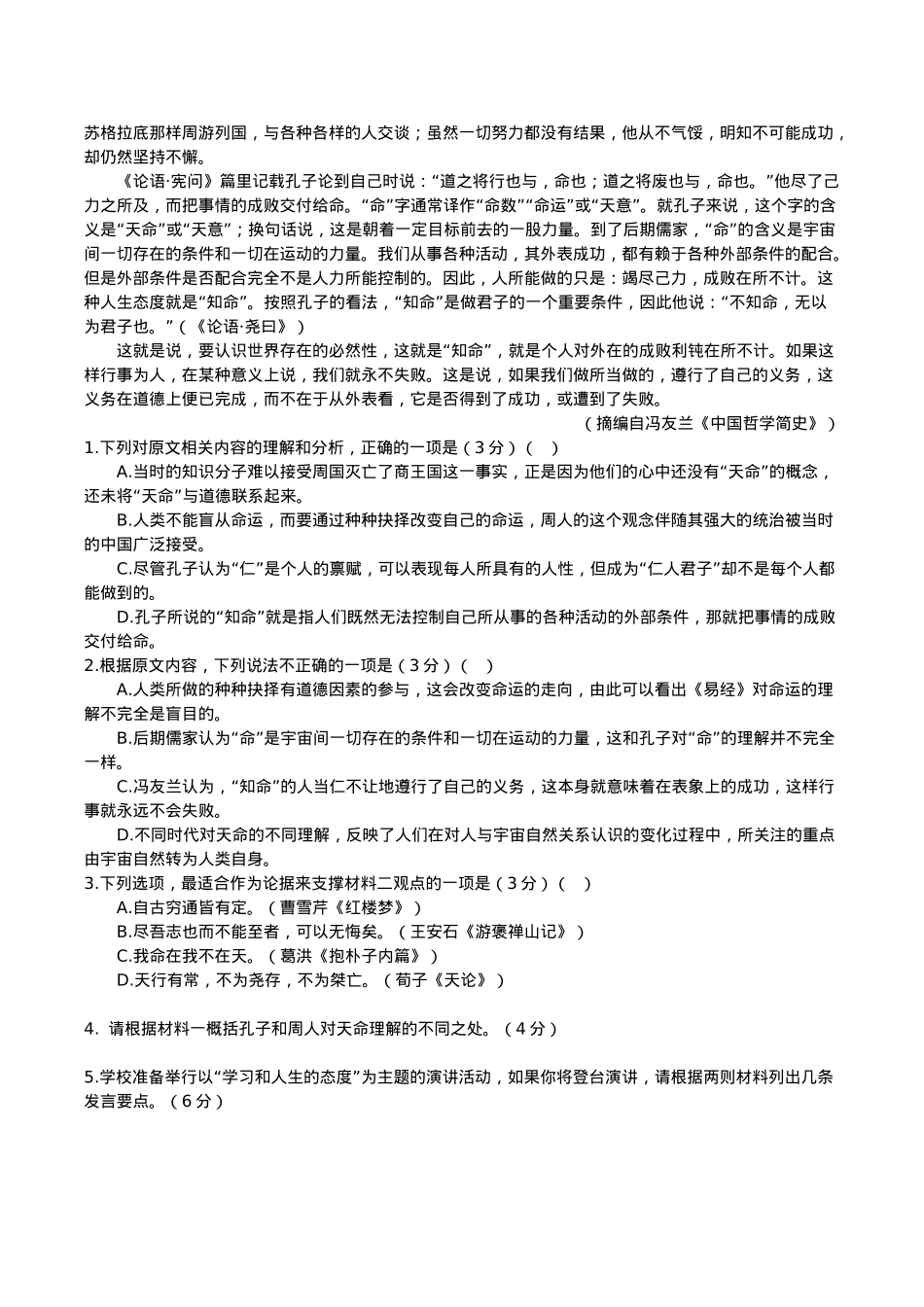 江苏省泰州中学2025届高三上学期一模试题 语文 Word版含答案.docx_第2页