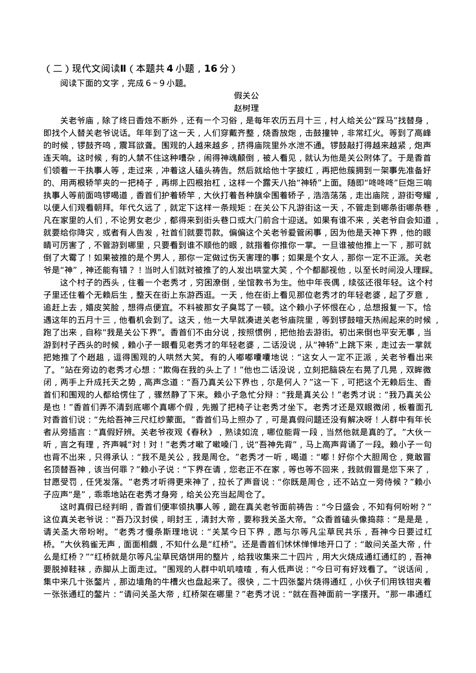江苏省泰州中学2025届高三上学期一模试题 语文 Word版含答案.docx_第3页
