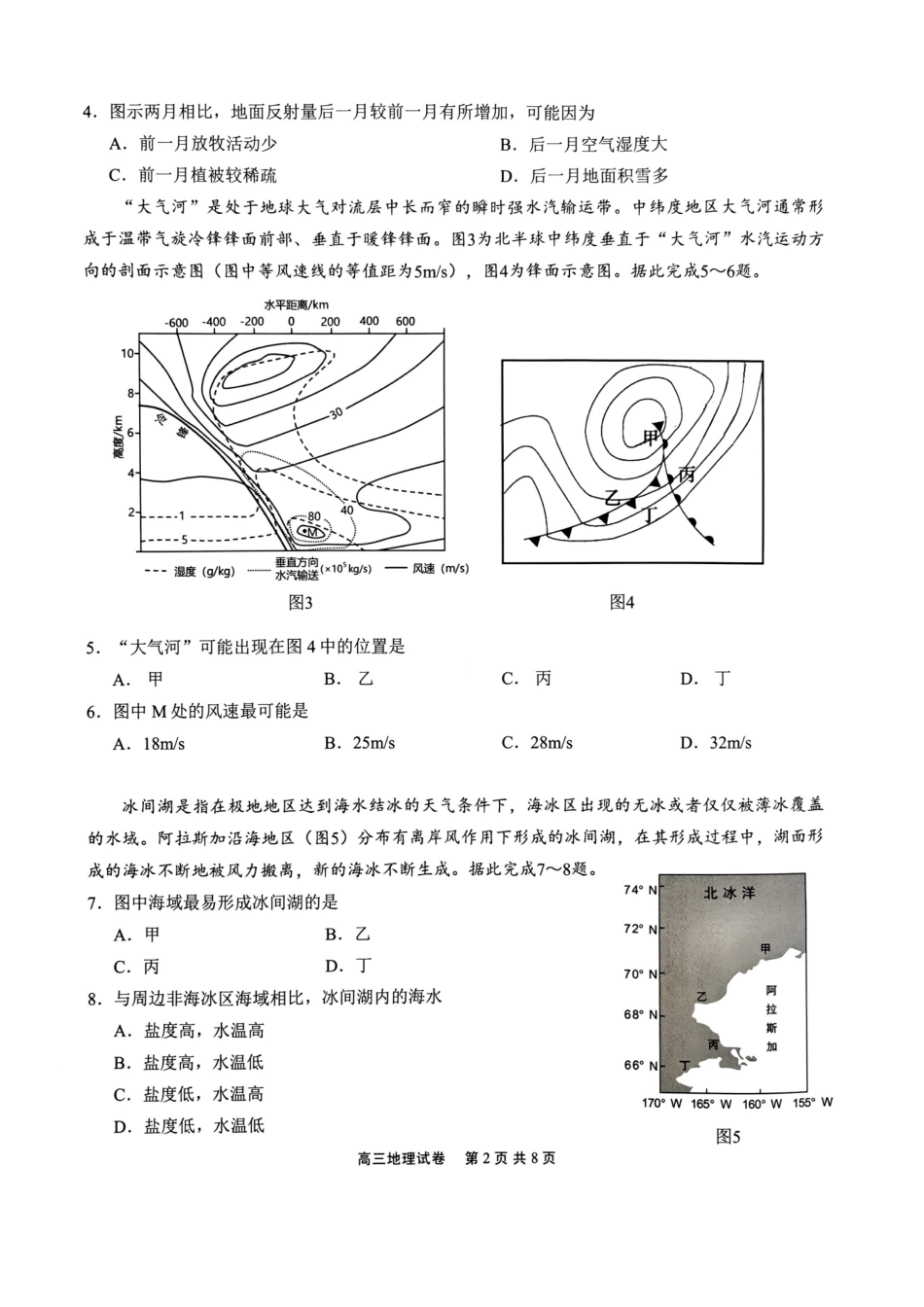 江苏省无锡市2024年秋季学期上学期高三期终教学质量调研测试 地理+答案.pdf_第2页
