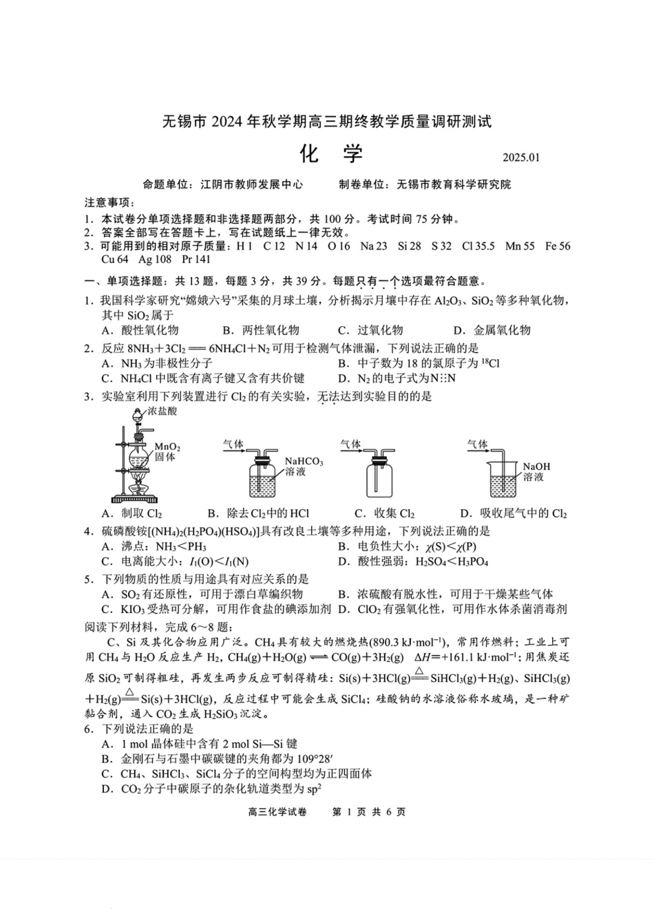 江苏省无锡市2024年秋季学期上学期高三期终教学质量调研测试 化学+答案.pdf_第1页