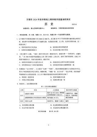 江苏省无锡市2024年秋季学期上学期高三期终教学质量调研测试 历史试卷.pdf