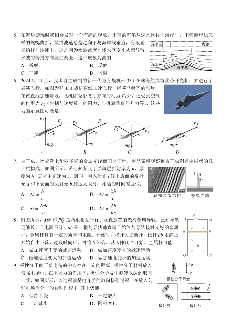 江苏省无锡市2024年秋季学期上学期高三期终教学质量调研测试 物理+答案.pdf_第2页