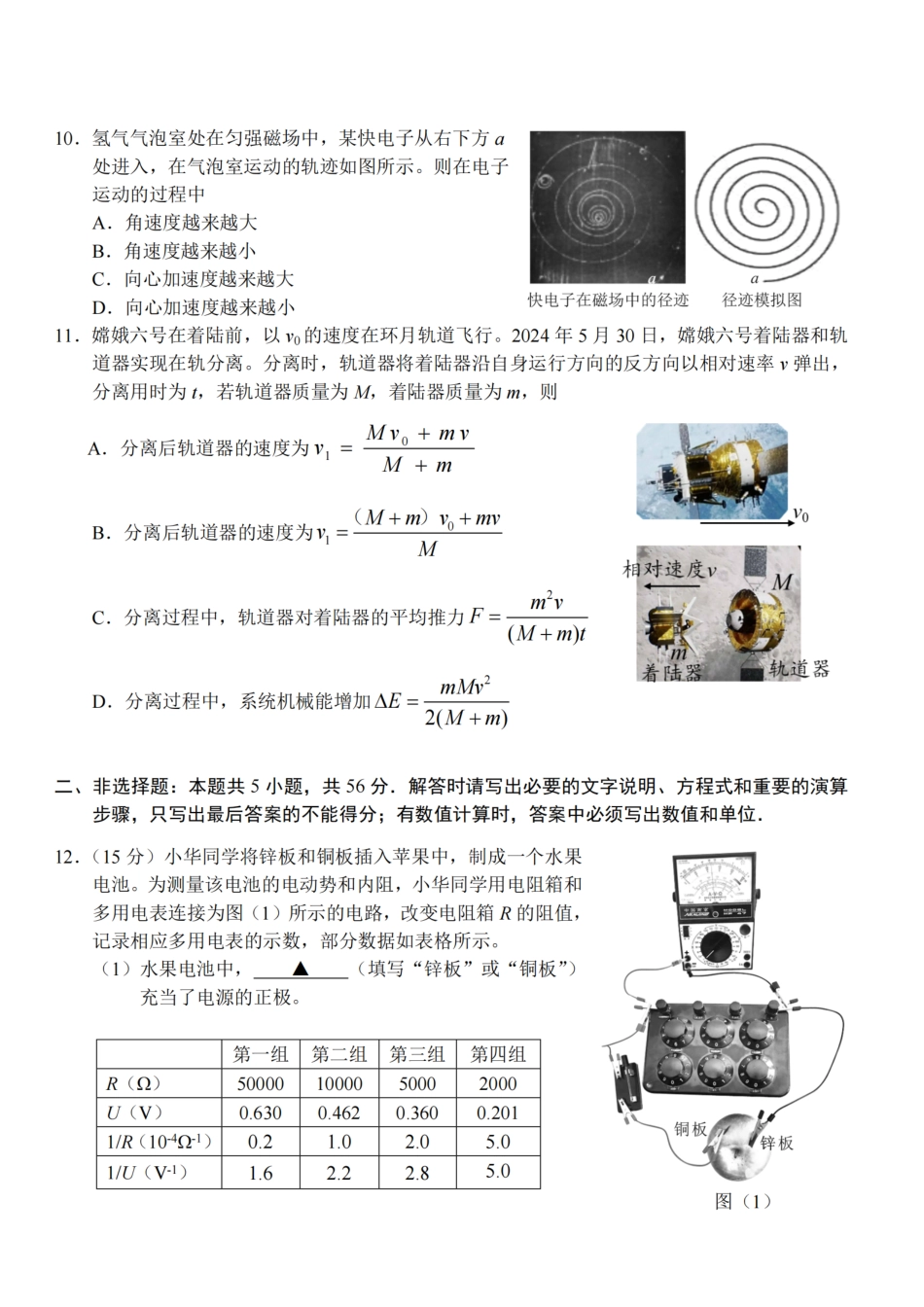 江苏省无锡市2024年秋季学期上学期高三期终教学质量调研测试 物理+答案.pdf_第3页