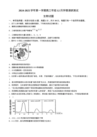 江苏省扬州市高邮市2024-2025学年高三上学期12月月考生物试题（含答案）.docx