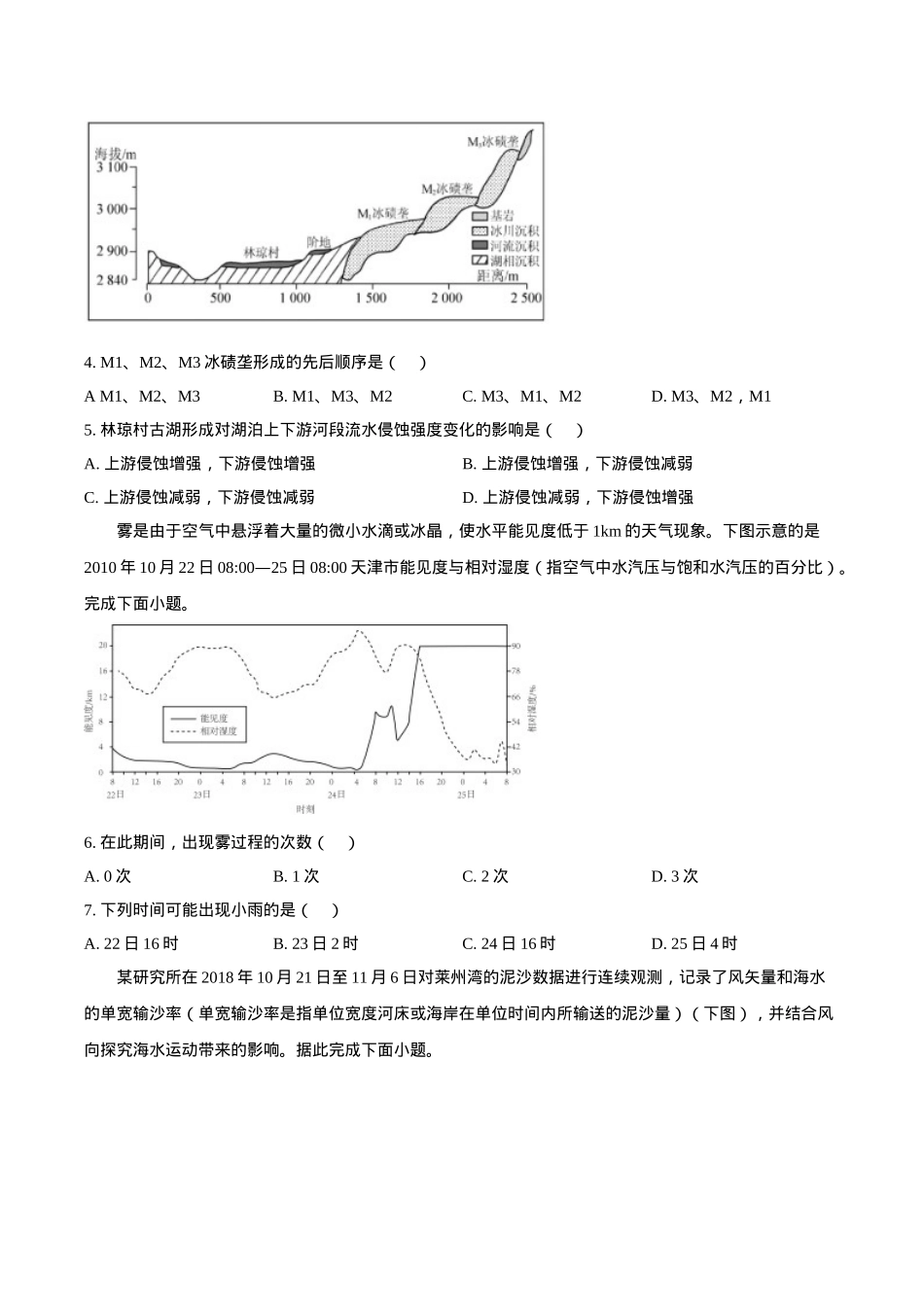 江苏省扬州市高邮市2025届高三上学期12月学情调研测试地理试卷（含答案）.docx_第2页